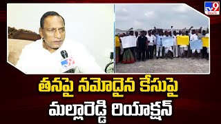 తనపై నమోదైన కేసుపై మల్లారెడ్డి రియాక్షన్.. | Case Files on Malla Reddy