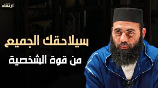 حركة من علم النفس تجعلك أكثر هيبة وقوة وثقة وتجبر الآخرين علي احترامك وتقديرك | ياسين العمري 