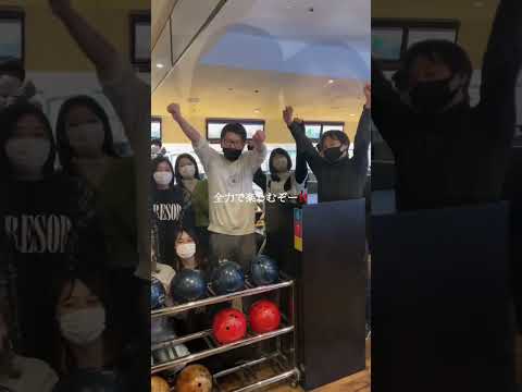 経営学部　商学科　ゼミ対抗ボウリング大会😁😁😁🎳