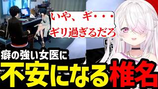 【P5R#11】クセの強い女医に不安になるしいな【椎名唯華 切り抜き】※ネタバレあり