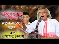 উমাকান্ত বৈৰাগী || Jiban Amar Bontigosi by Umakanta Boiragi || Tukari Geet || Assamese Bhokt