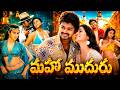Vijay Shriya Saran Namitha Blockbuster Full Movie Maha Muduru Telugu Movie