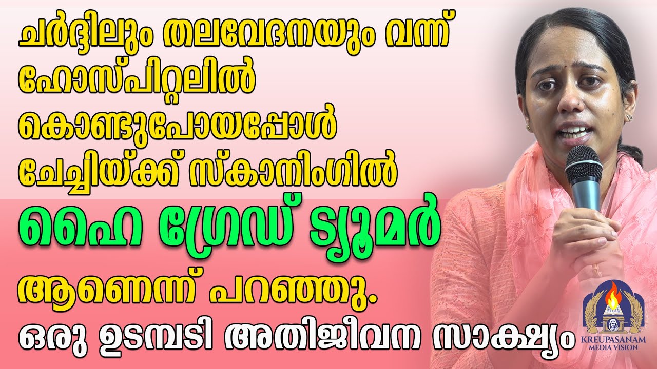 ചർദ്ദിലും തലവേദനയും വന്ന് ഹോസ്പിറ്റലിൽ കൊണ്ടുപോയപ്പോൾ ചേച്ചിയ്ക്ക് സ്കാനിംഗിൽ ഹൈ ഗ്രേഡ് ട്യൂമർ