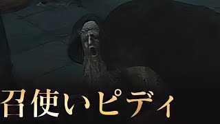 [エルデンリング]　召使いのビディ居場所