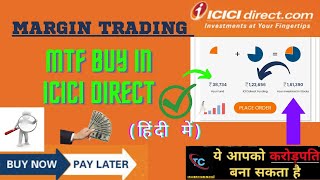 Margin Trading Facility (MTF) in Icici Direct | How to Do Margin Trading in ICICI Direct  ✅ |