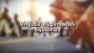 Մովսես՝ ինքնության ճգնաժամ