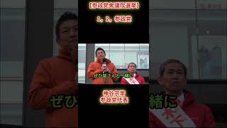 神谷宗幣参政党代表演説【参政党衆議院選挙】「一人一人が日本1，2，参政党」福岡警固公園令和８年1月29日（木）