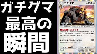 ガチグマガチで強すぎてミライドンをワンパンしてしまうwww【ポケポケ/Pokémon Trading Card Game Pocket】