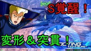 【エクバ２実況】S覚醒ガブスレイ？少ない手数を補えるのか？