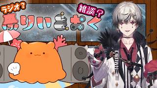 【雑談】【ふりいとおく】【初見さん大歓迎】だんだん涼しくなってきたねぇ