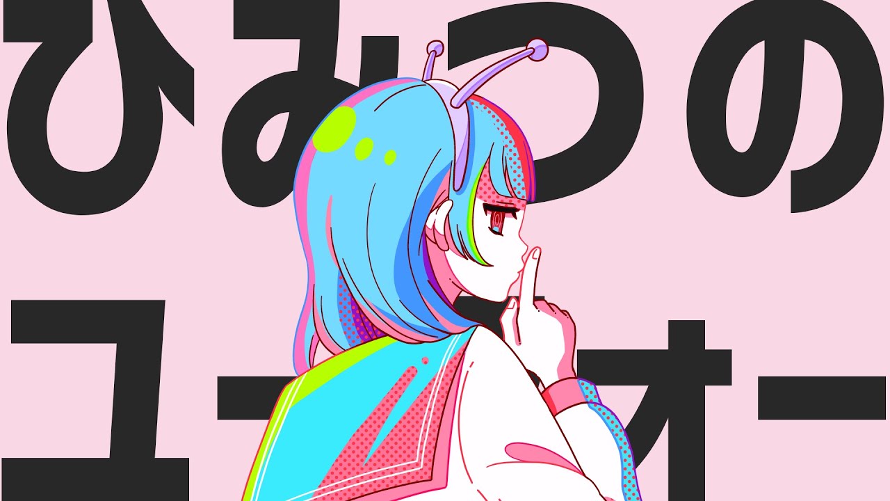 ひみつのユーフォー - ナユタン星人 ft.KAFU