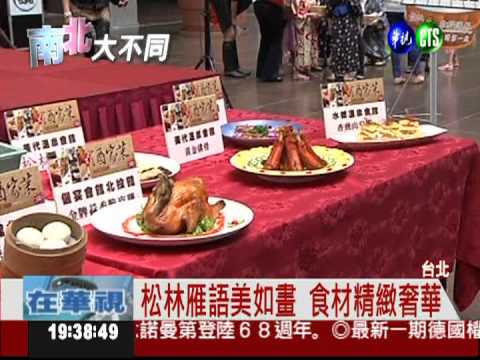 達官貴人最愛! "酒家菜"重出江湖