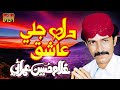 Dil Jaley Ashiq - Old Sindhi Hits Song - Sindhi Song | Ghulam Hussain Umrani |