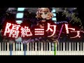 [Piano Arrange] Rohi - Kakuzetsu≡Thanatos (隔絶 ...