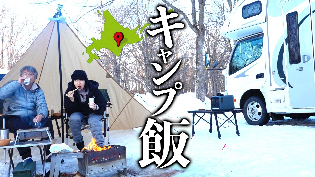 【雪中車中泊】絶品キャンプ飯！キャンピングカーユーザーにはDJI Power 1000 Mini vs V2 どっちが買い？｜十勝ポロシリ