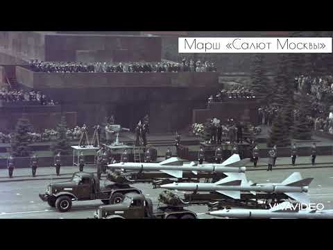 March “Salute of Moscow” / Марш «Салют Москвы» - Soviet Military March
