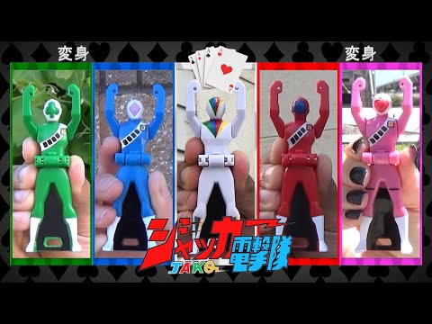 Team Henshin (J.A.K.Q. Dengekitai) *Fan Tribute / Super Sentai 1977 / Gokaiger Version*