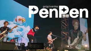 Download lagu 태양보다 바다를 택했어｜go!go!vanillas - ペンペン (PenPen)｜한글자막 mp3