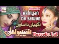 Akhiyan Da Sawan Best Of Naseebo Lal HI TECH MUSIC YouTube