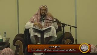 صورة شرح حديث (ياغلام اني اعلمك كلمات...)