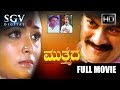 Muthaide Kannada Full Movie Ananthnag Bhavya Ramakrishna Old Kannada Movies