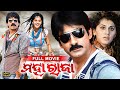 ମହାରାଜା Maharaja Odia Full Movie HD Ravi Teja Taapsee New Film Dubbed Movie RupeliPara