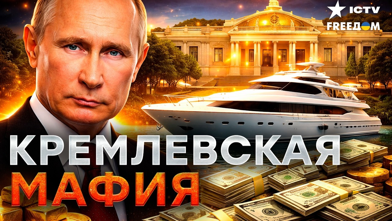 СКОЛЬКО ДЕНЕГ У ПУТИНА? Тайные миллиарды Кремля 💰 Расследование | По закона?