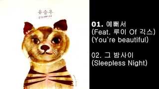 [DOWNLOAD/LYRICS]  Yu Seung Woo – You Are Beautiful (유승우 – 예뻐서)