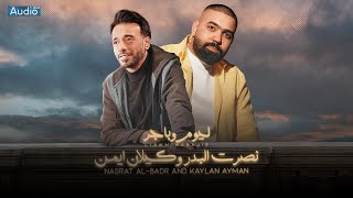 اليوم وباجر نصرت البدر