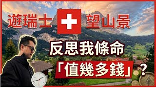 如何計算自己「價值幾多錢」？｜如何購買人壽保險？｜一個選擇：保費相差14倍？｜#李澄幸 #理財 #投資 #退休 #資產配置 #保險