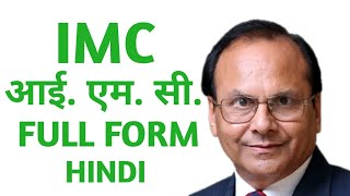 IMC का पूरा नाम क्या है IMC का मालिक कौन है 2021