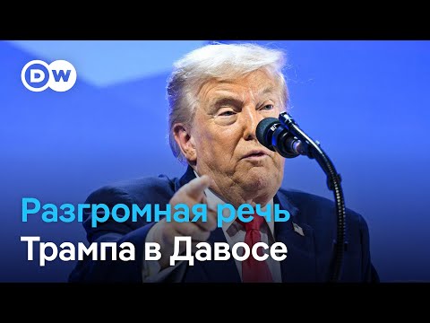 Трамп в Давосе: будет ли встреча с Зеленским и с чем к Путину поедут Уиткофф и Кушнер?
