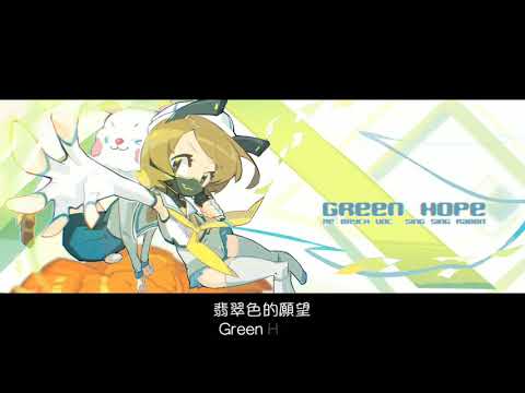 Cytus 2【Re:Brych voc.Sing sing rabbit】Green Hope/翡翠色的願望   中英字幕