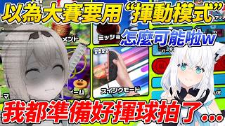 Iroha誤以為馬利歐網球大賽要使用“揮動模式”特地把客廳整理出空間做好直播的準備才得知只是用一般手把玩ww【風真Iroha/白上吹雪】【ホロライブ切り抜き】【HOLOLIVE中文】