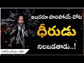 When Life Is Hard Million Dollar Quotes 01 Telugu Motivational Video Voice Of Telugu