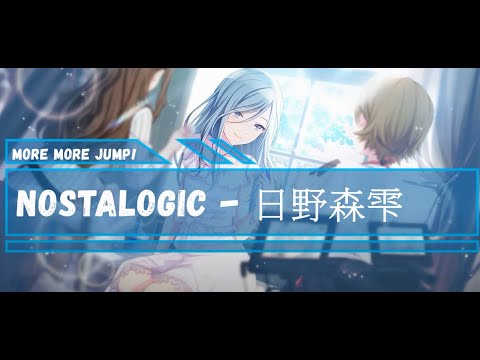 日野森雫 - Nostalogic - CV: #本泉莉奈