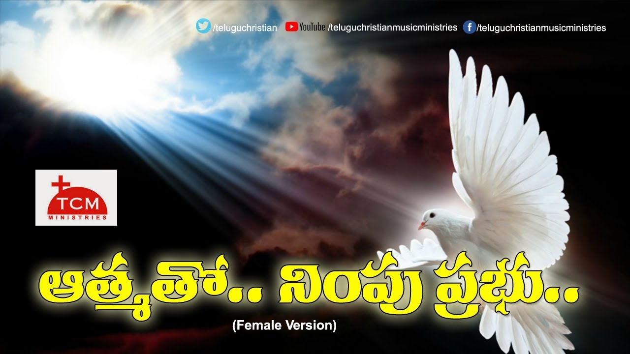 Aathmatho Nimpu | Nee Aathmatho | 2017 | Telugu Christian Music Ministries