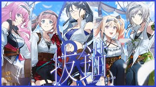 Cover art for 抜錨