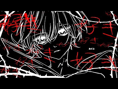 カイコ 歌ってみた - 【4YN/しゆん】