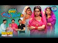 Zagda Gotin Gotin Ke Part 3 Superhit Bhojpuri Movie 2025 Devrani Jethani Family Drama