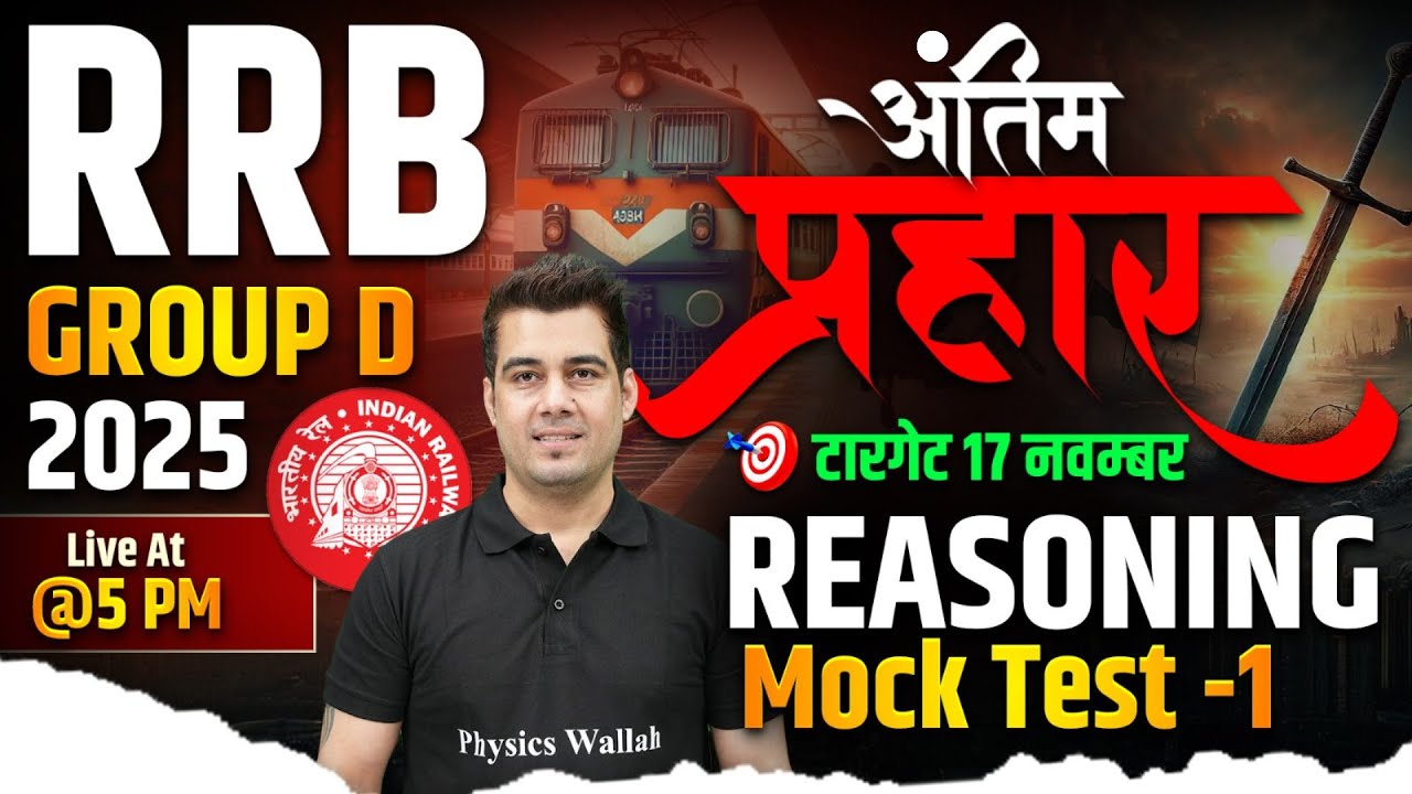 RRB Group D Reasoning 2025 | Group D Reasoning Mock Test #1 | RRB Group D Reasoning By Deepak Sir
