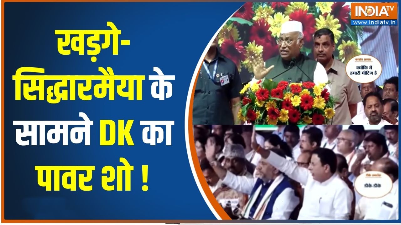 Karnataka Politics: कर्नाटक कांग्रेस कार्यक्रम में दिखी गुटबाजी,