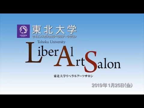 東北大学リベラルアーツサロン 第56回「親族・家族関係からみた日中両社会」