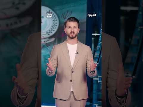 فيديو | ويلسون يطالب بفرض عقوبات على مصرف الرافدين ويصفه بأنه غسالة أموال لصالح إيران| حتى الساعة