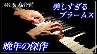 Download lagu 【4K・高音質】間奏曲 Op.117-1/ブラームス　Brahms : Intermezzo Op.117-1 mp3