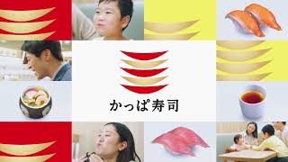 「みんなのかっぱ寿司のうた 辛ラーメンコラボ」篇１５秒