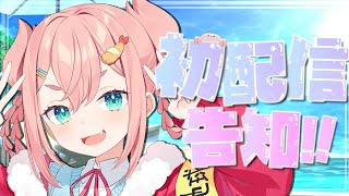 [Vtub] 初凪なの 5/5初次直播
