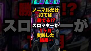 ノーマルタイプ機種のスレ【リーチ目】【技術介入】【アクロス】 