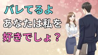 女性があなたの好意に気づいた後、反応が変わるポイント5つ