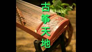 Download lagu 采槟榔 / 採檳榔 Cai Bing Lang | 张平福 古筝天地 zhang ping fu mp3 Download lagu 采槟榔 / 採檳榔 Cai Bing Lang | 张平福 古筝天地 zhang ping fu mp3